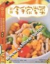 新编拿手家常菜328例
