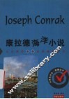 康拉德海洋小说