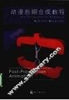 动漫后期合成教程