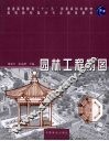 园林工程制图