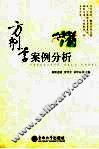方剂学案例分析