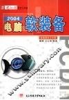 2004电脑软装备