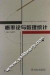 概率论与数理统计