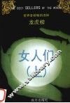 女人们  上