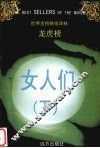 女人们  下