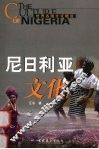 尼日利亚文化 封面