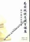 为实现优质教育谋篇  高中教学的管理