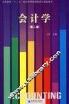 会计学
