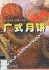 广式月饼
