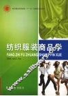 纺织服装商品学