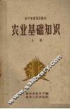 农业基础知识
