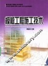 模板工程施工技术