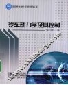 汽车动力学及其控制