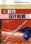 C程序设计教程