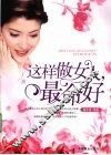 这样做女人最命好