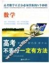 高考不丢分一定有方法  数学 电子书封面