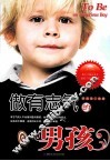 做有志气的男孩