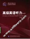高级英语听力  1