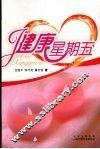 健康星期五