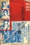 二战报告  五个日本女兵在中国