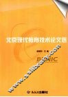 北京现代教育技术论文选