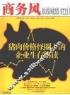 商务风  云南商务品牌研究读物  第3辑