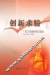 创新求精  化工专业教学研究与探索