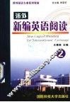 涉外新编英语阅读  2