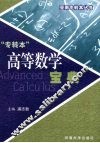 高等数学  专转本
