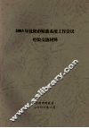 2003年沈阳市财政系统工作会议经验交流材料