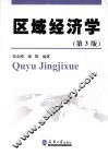 区域经济学