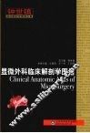 显微外科临床解剖学图谱