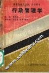 行政管理学