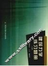 建筑力学练习题册  上