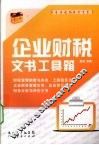 企业财税文书工具箱