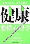 健康要懂心理学