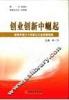 创业创新中崛起  改革开放三十年浙江工业发展成就