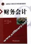 财务会计