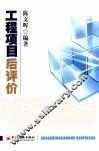工程项目后评价