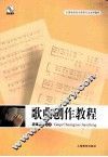 歌曲创作教程