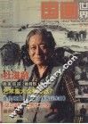 国画世界