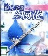 跟我学做丝网花  花卉篇