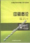 印刷概论