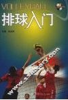 排球入门