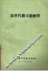 近世代数习题解答