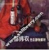 郦纬农色彩静物解析