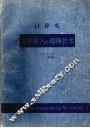 计算机文字输入与编辑技术