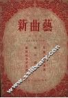 新曲艺  第10辑