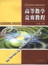 高等数学竞赛教程