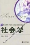 社会学